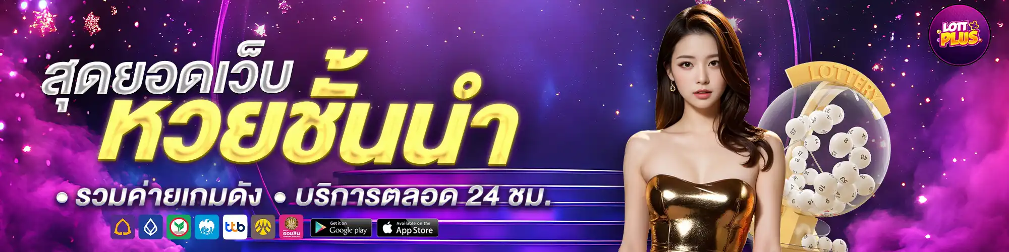 Lottpusหวย