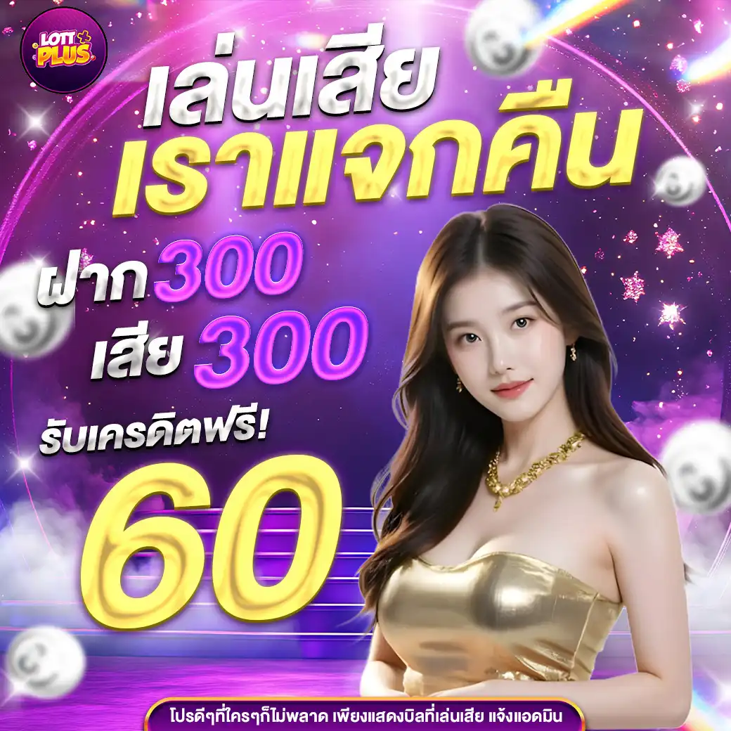 โปร Lottpus